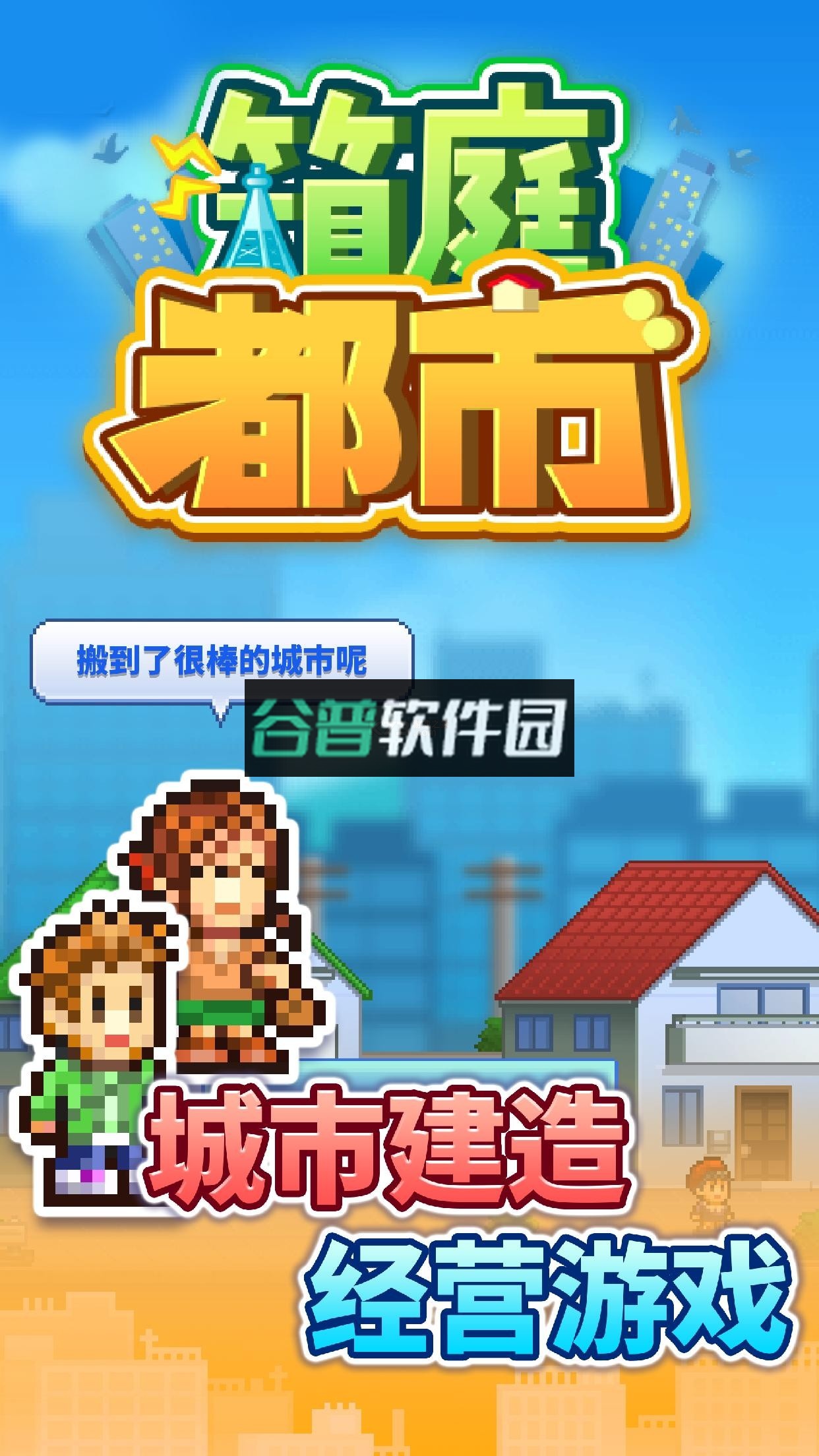 箱庭都市物语中文版下载截图1