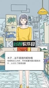 LovingHouse游戏截图3