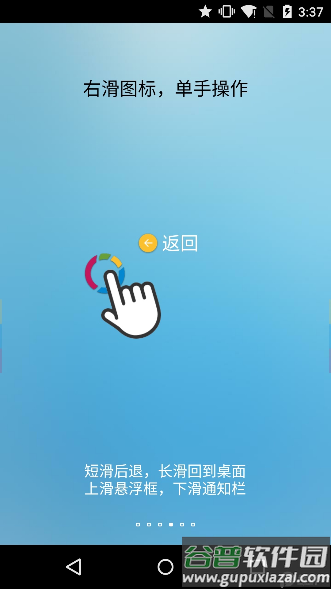 FV悬浮球app最新版截图4