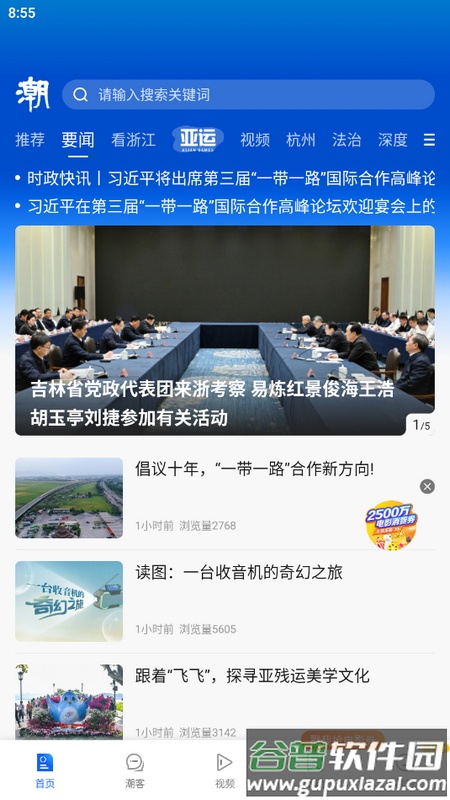 潮新闻app手机版截图1