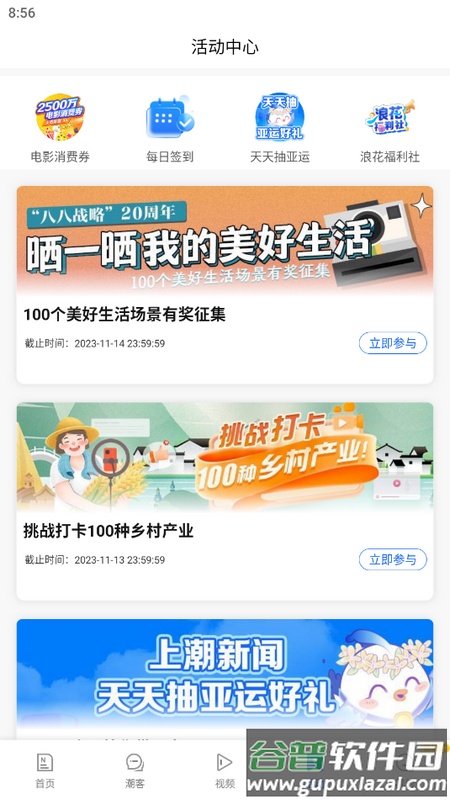 潮新闻app手机版截图5