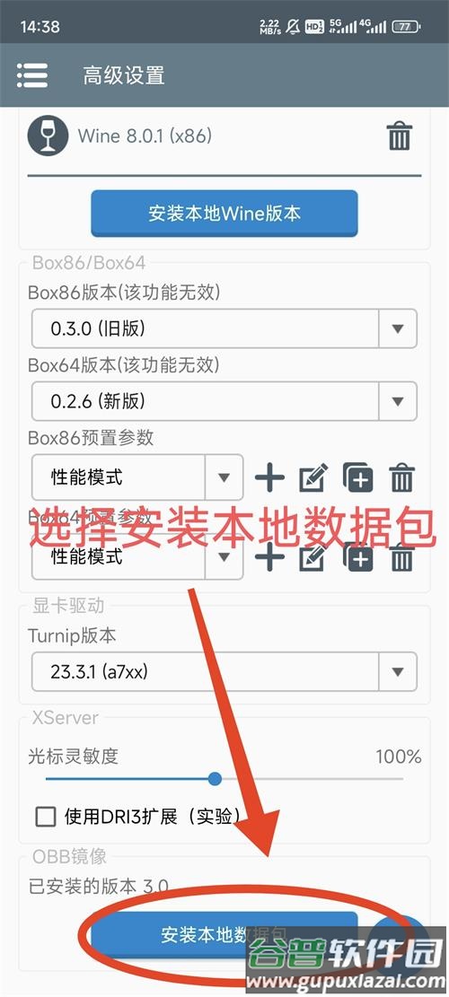 Winlator5.0安兔兔模拟器截图5