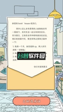 lovinhouse安卓版下载(落樱小屋)截图1