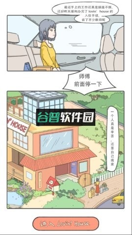 lovinhouse安卓版下载(落樱小屋)截图3