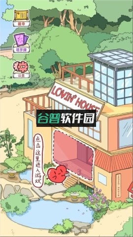 lovinhouse安卓版下载(落樱小屋)截图4