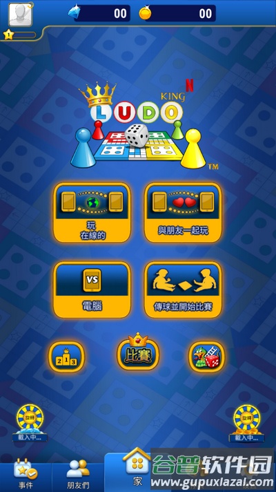 Ludo飞行棋之王手游(Ludo King)截图4