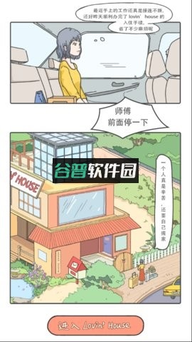 lovin house下载2024截图3