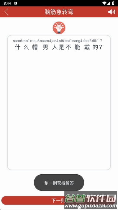 粤知音app最新版截图1