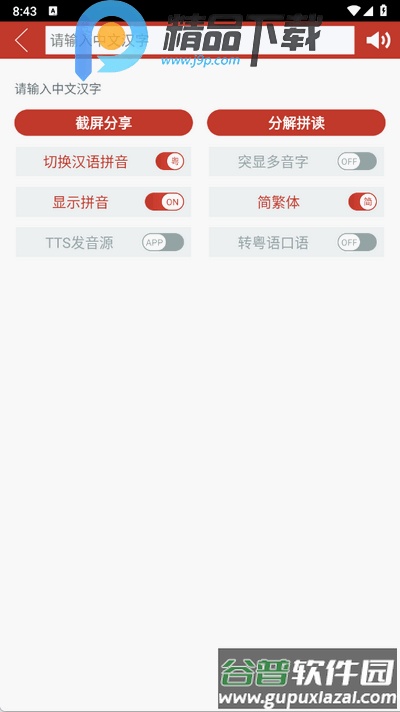 粤知音app最新版截图3