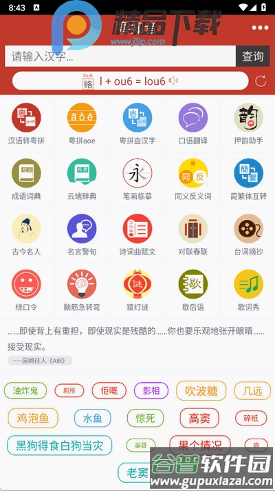 粤知音app最新版截图4