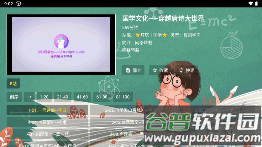 七星智教app免费版截图2