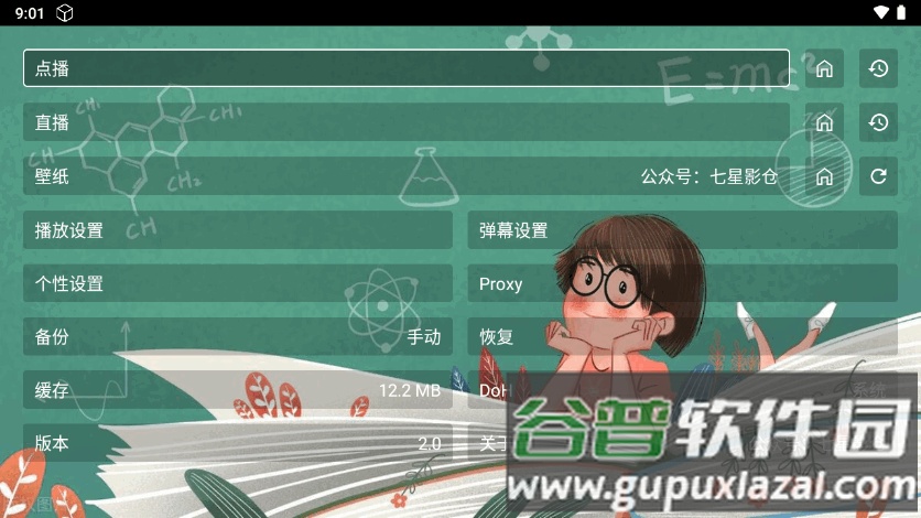 七星智教app免费版截图3