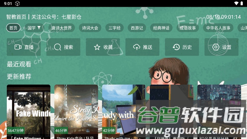 七星智教app免费版截图5