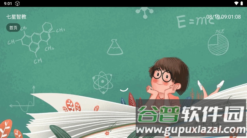 七星智教app免费版截图6