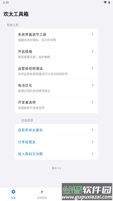 欢太工具箱官方正版截图1