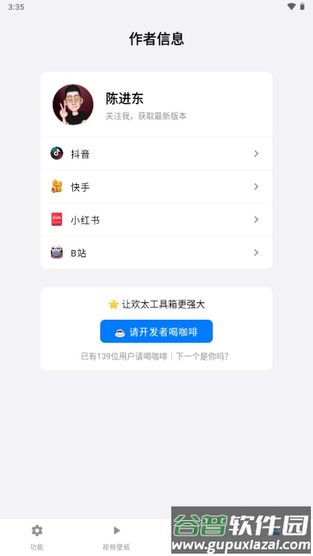 欢太工具箱官方正版截图4