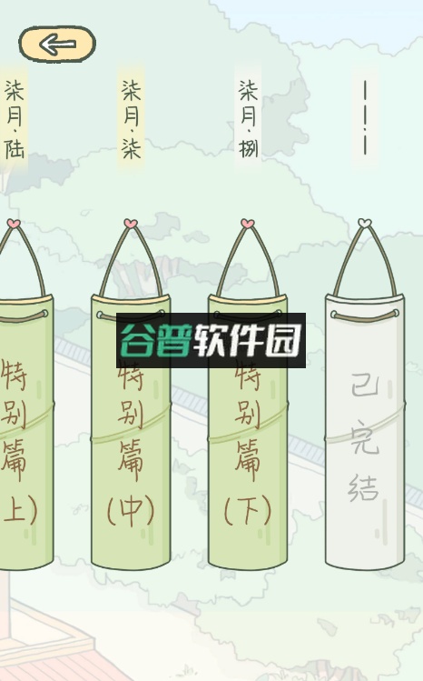 落樱小屋破解版完结版截图3