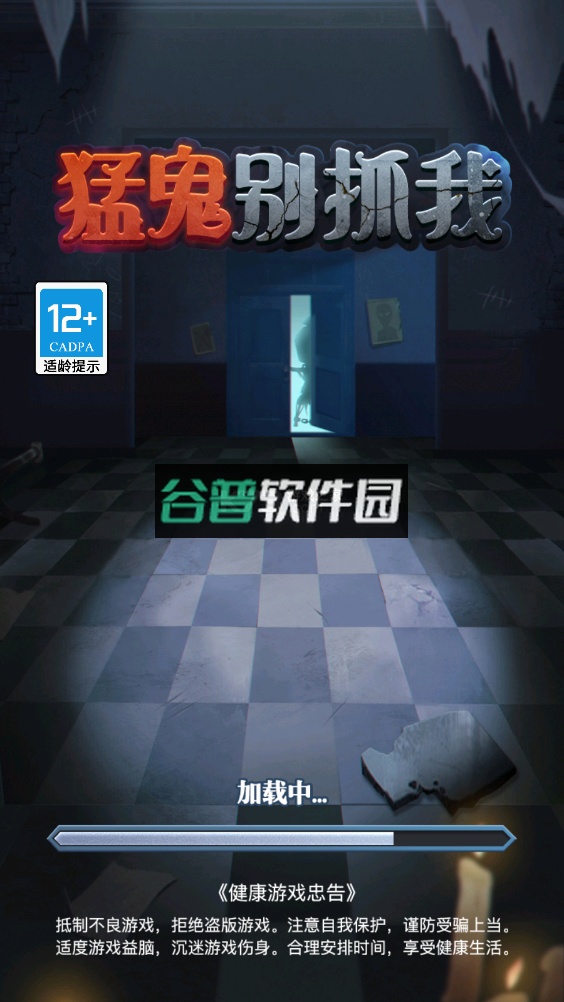 猛鬼别抓我破解版免广告截图1