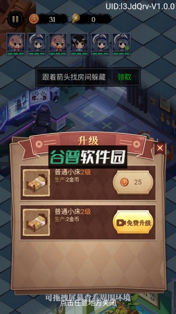 猛鬼别抓我破解版免广告截图3