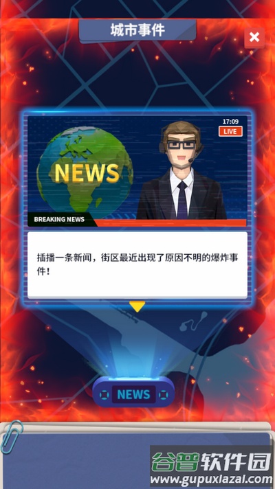 警情调度中心游戏截图2