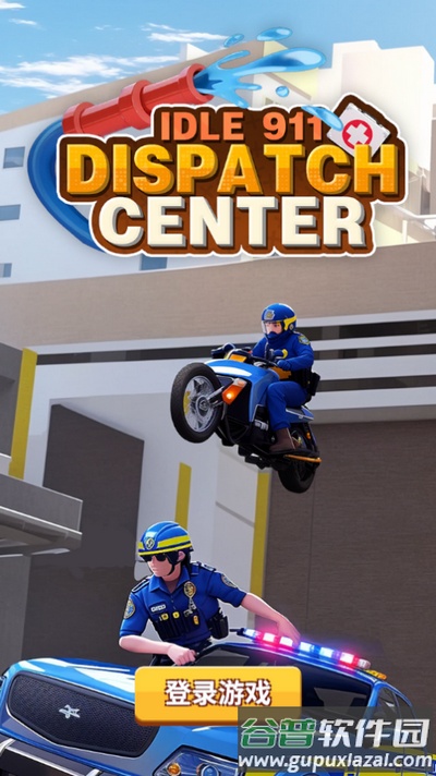 警情调度中心游戏截图3