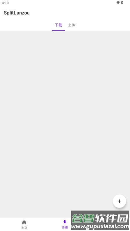 SplitLanzou第三方蓝奏云截图2