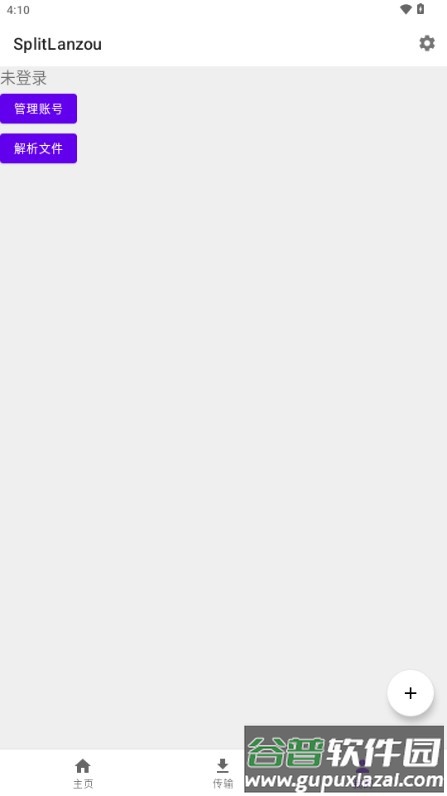 SplitLanzou第三方蓝奏云截图3