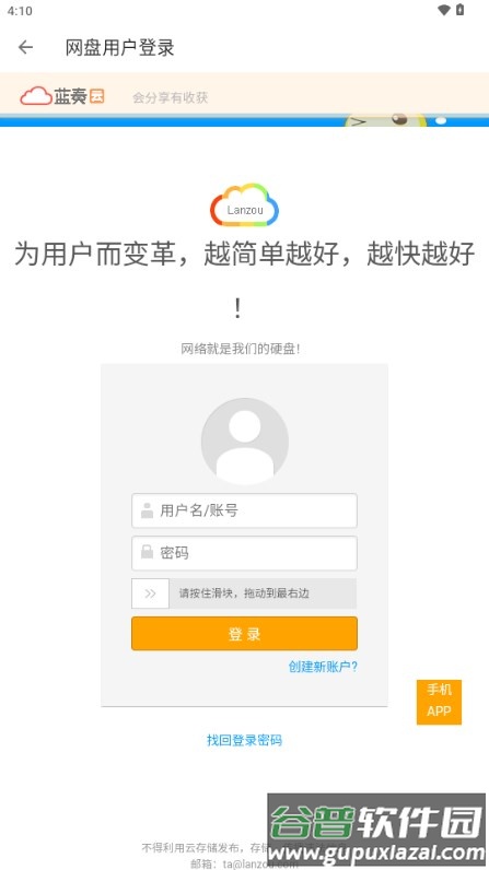 SplitLanzou第三方蓝奏云截图4