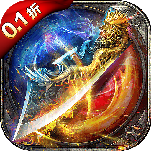 热血武宗高爆版v1.0.0