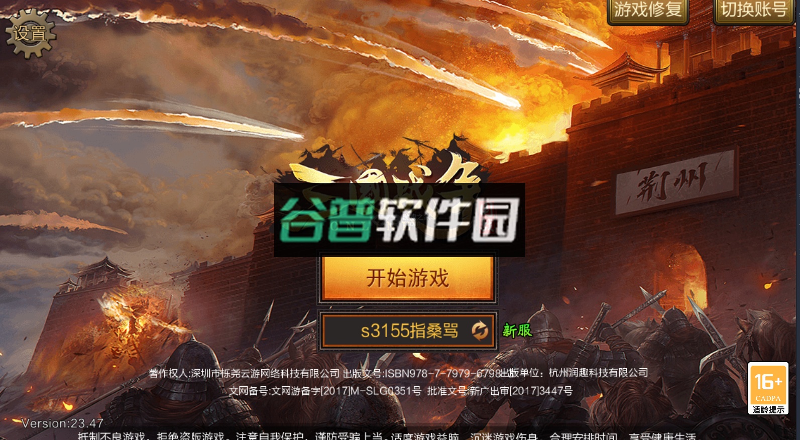 三国战争官方手游截图1