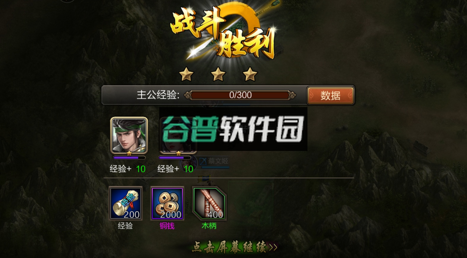 三国战争官方手游截图4