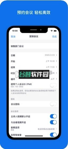 zoom会议软件截图2