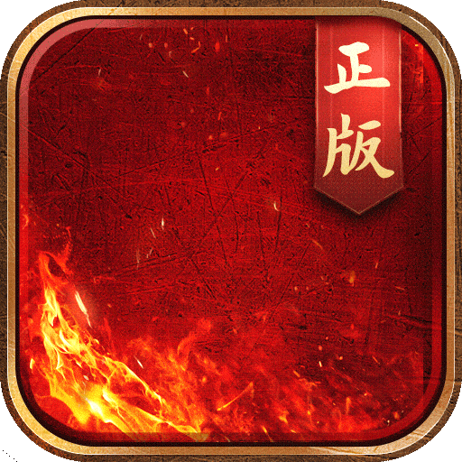 烈火战歌手游官方版v1.0.4