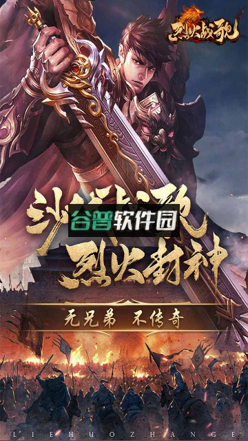 烈火战歌手游官方版截图1