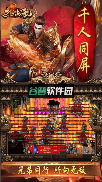 烈火战歌手游官方版截图2