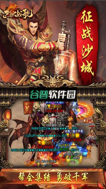 烈火战歌手游官方版截图3