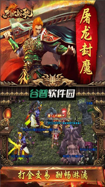 烈火战歌手游官方版截图5