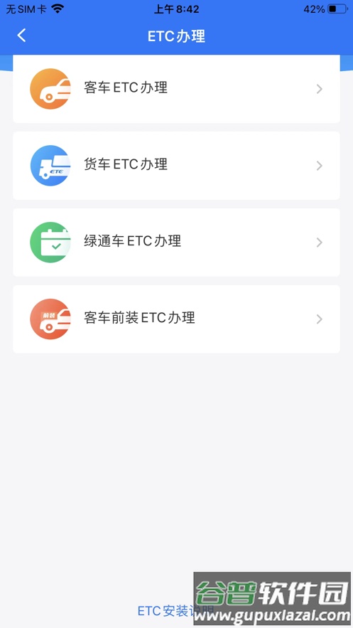 车e兴ETC截图4