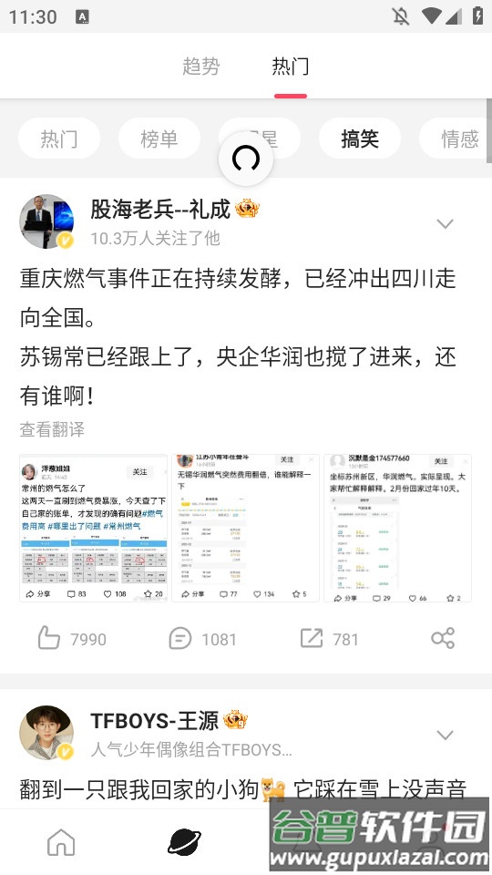 微博轻享版官方正版截图2