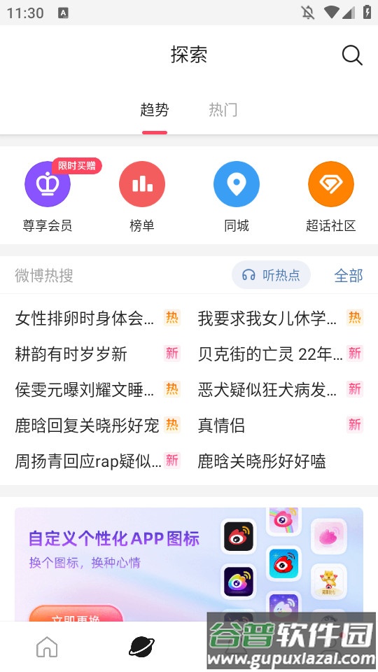 微博轻享版官方正版截图4