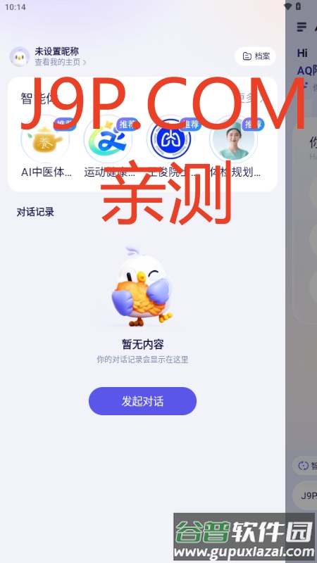 支付宝AQ软件截图1