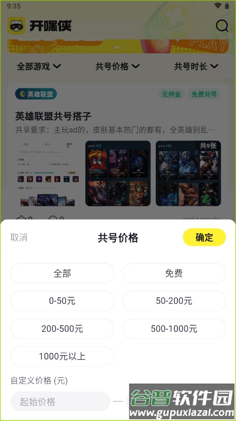开嘿侠app官方版截图1