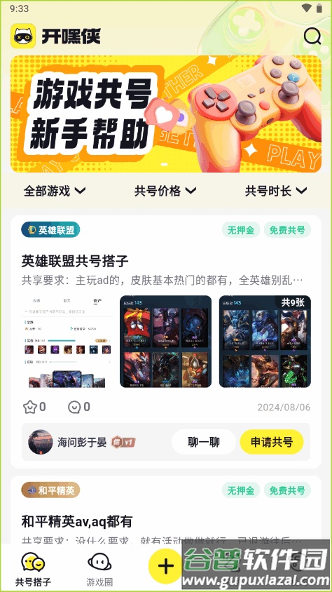 开嘿侠app官方版截图5