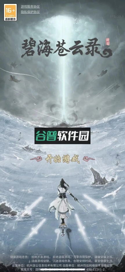 碧海苍云录游戏下载截图1