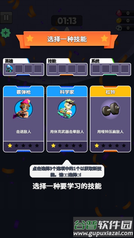 生存小队(Survive Squad)截图3