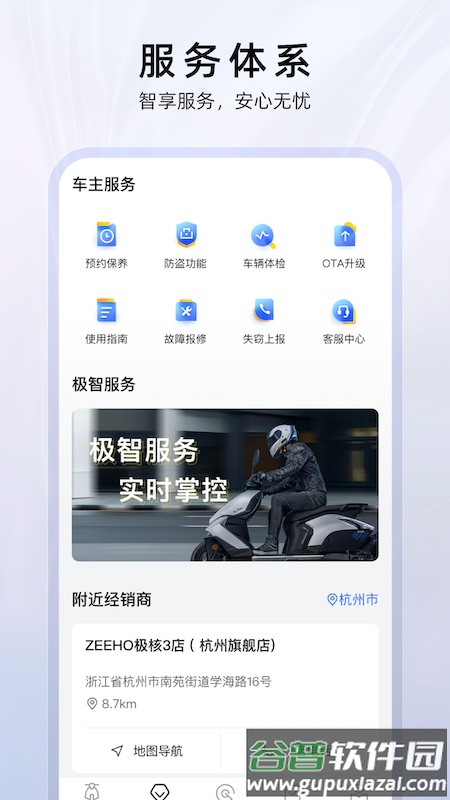 ZEEHO极核电摩官方版截图3