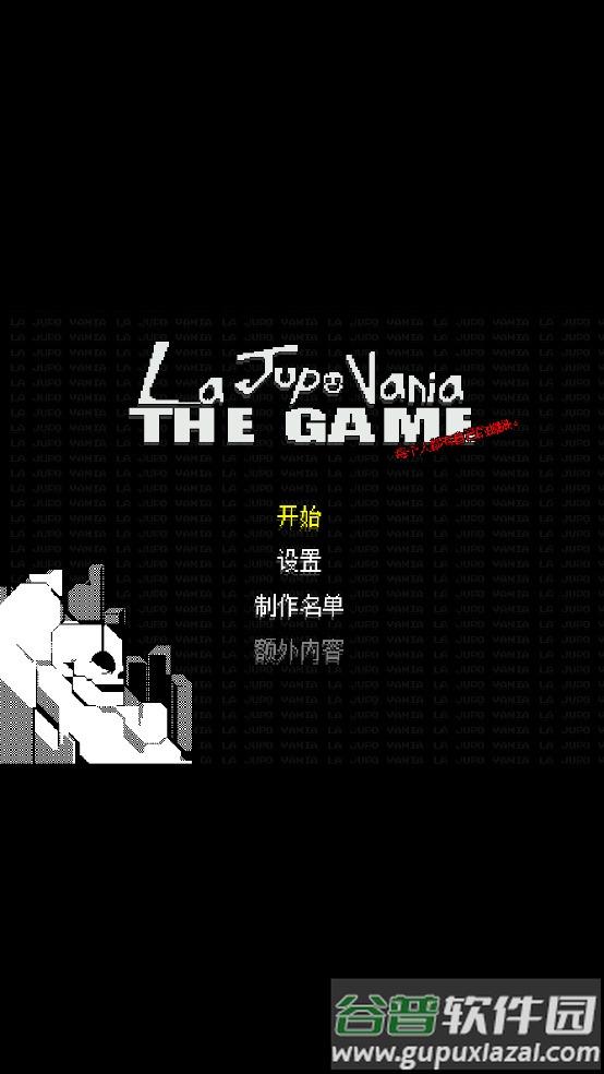 混沌死亡之神sans(La Jupo Vania)截图3