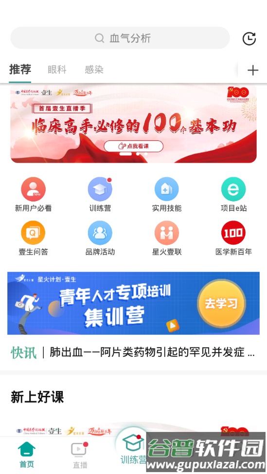 壹生手机软件截图3