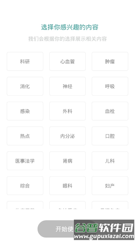 壹生手机软件截图4