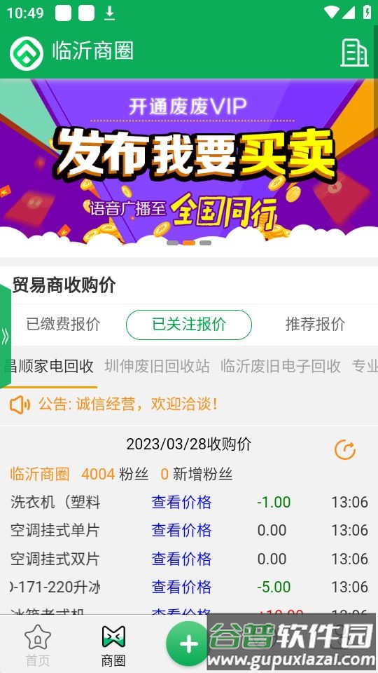 废废app官方安卓版截图3